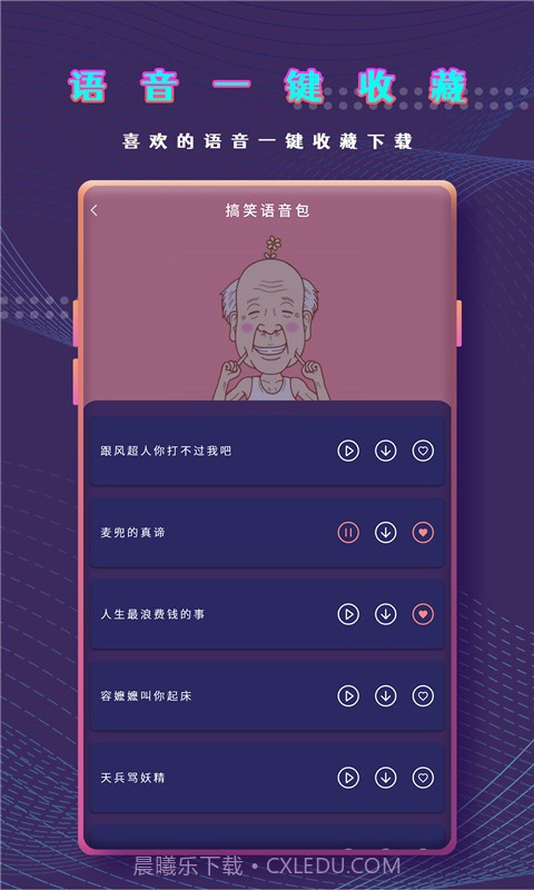 和平万能变声器截图2