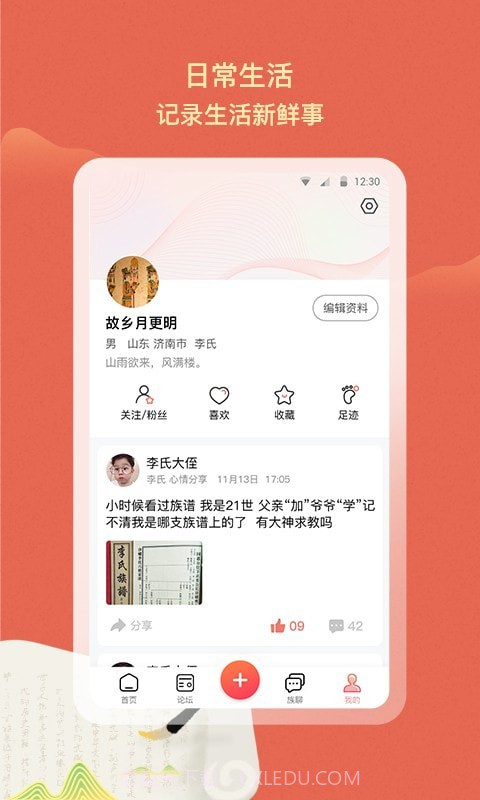 族聊截图5 族聊截图5