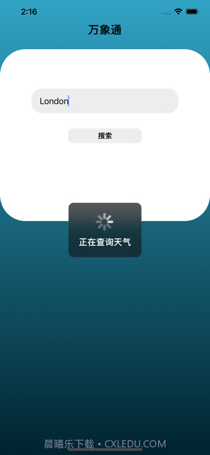 万象通截图1