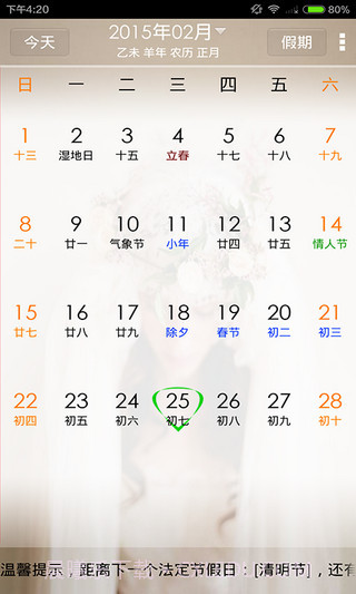 点点万年历截图2 点点万年历截图2