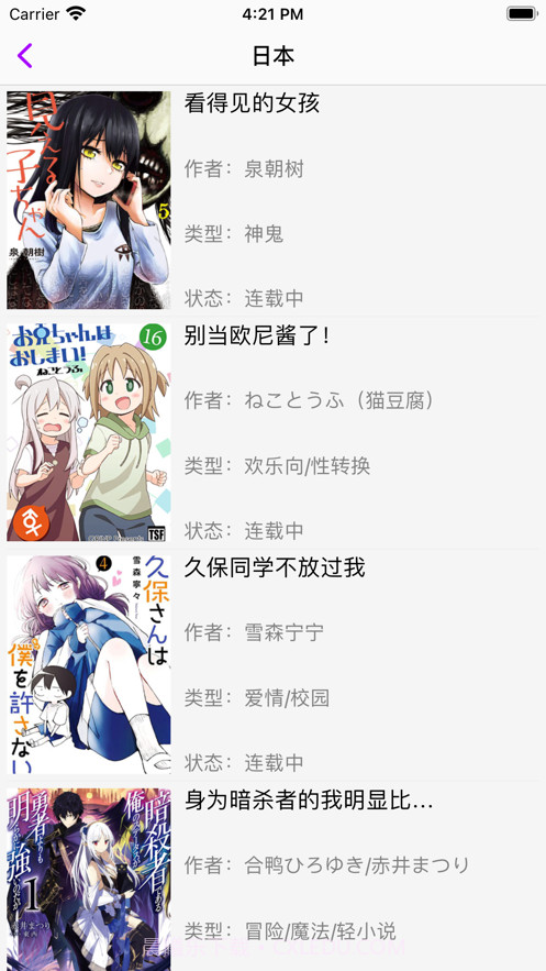 日漫大全截图5 日漫大全截图5