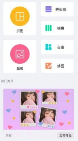 图片拼接美化大师截图3 图片拼接美化大师截图3