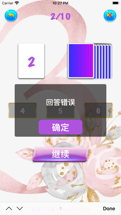 幸运数字猜截图4 幸运数字猜截图4