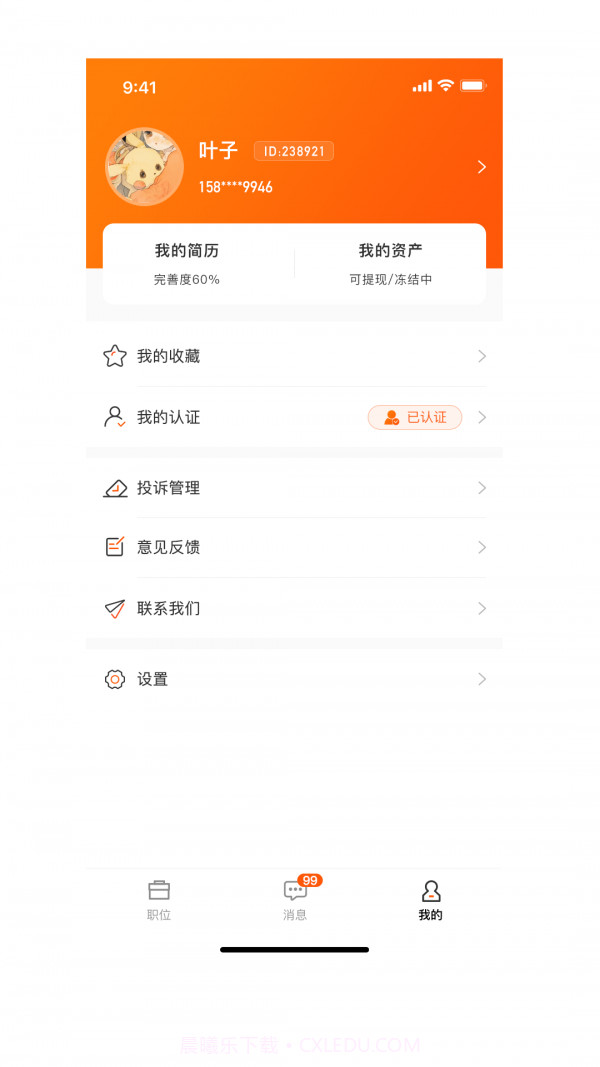 招聘天下兼职截图1 招聘天下兼职截图1
