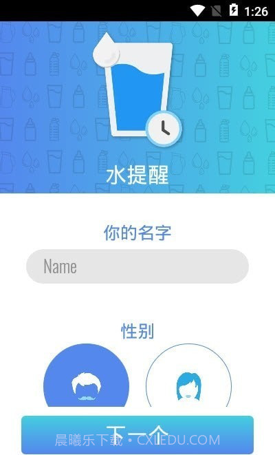 水提醒健康喝水截图2