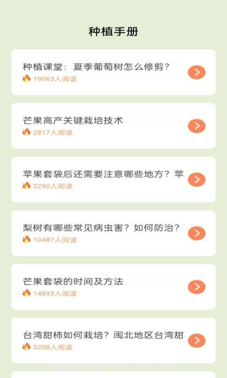 田园手册截图4 田园手册截图4