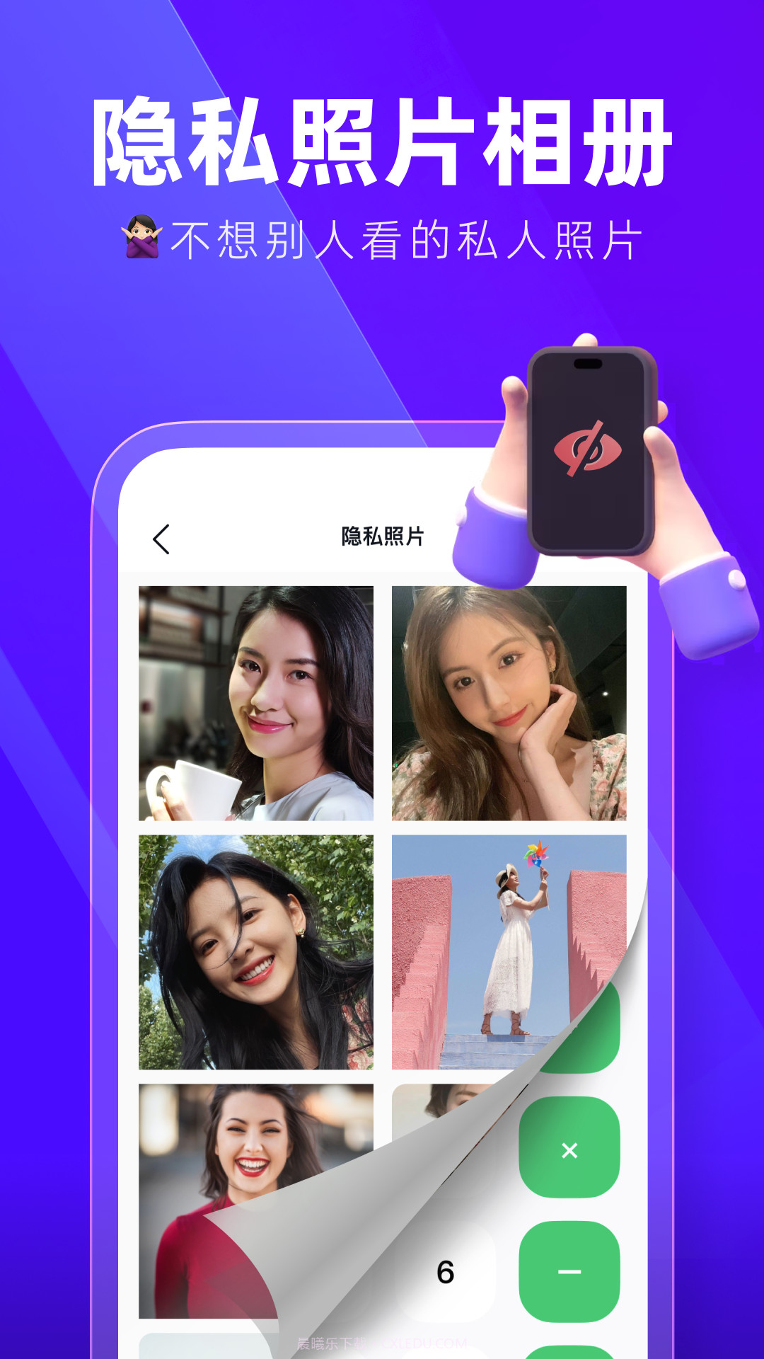 隐藏应用加密大师截图2