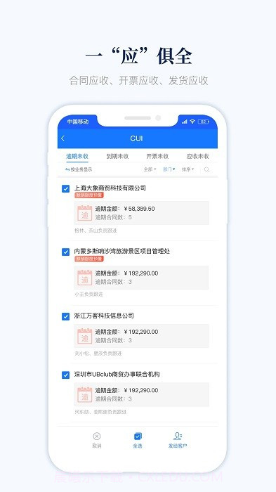 账款管家截图2 账款管家截图2