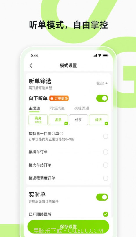 果粒聚合司机截图3 果粒聚合司机截图3