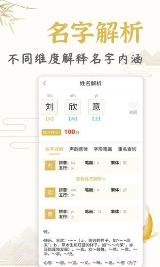 起名取名姓名大全截图4 起名取名姓名大全截图4