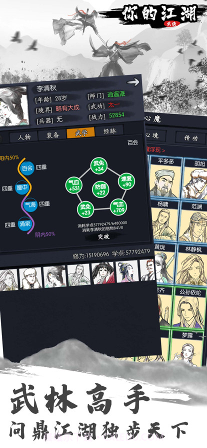 你的江湖截图6 你的江湖截图6