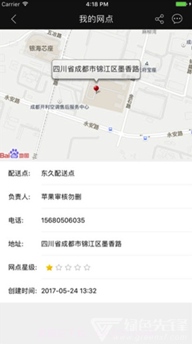 废墟快送(美食配送工具)V1.0.2 安卓手机版截图1