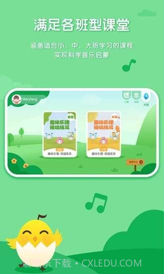 音乐壳幼儿园版截图1