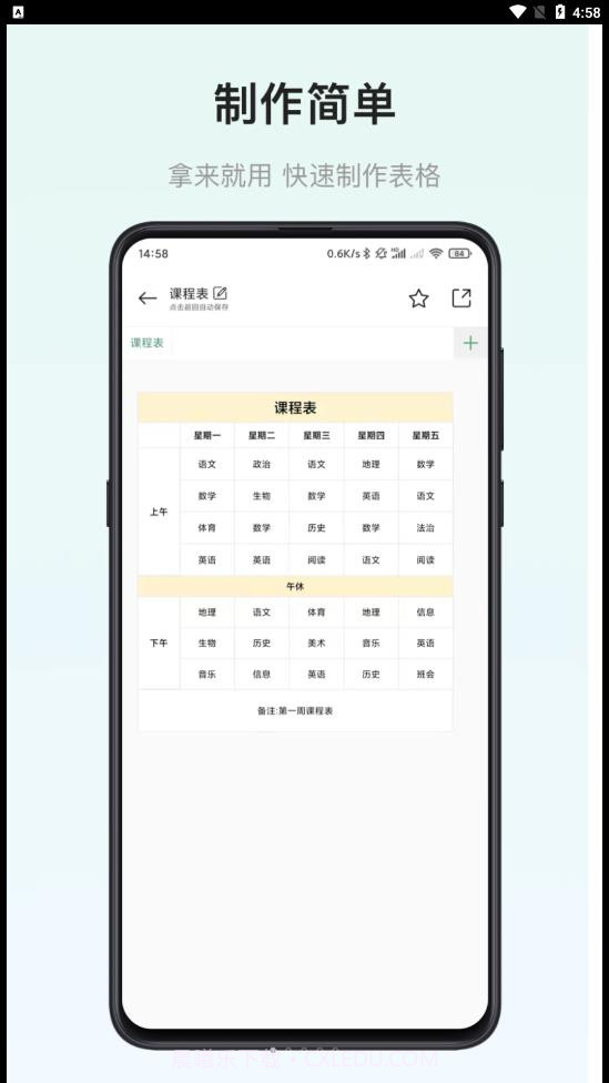 小澄表格制作器截图1 小澄表格制作器截图1