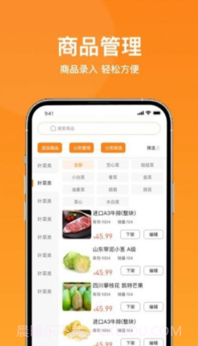 菜采采批发商截图2