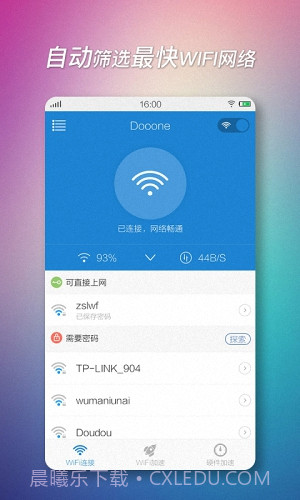 WIFI加速器截图1
