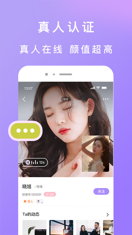 织语交友截图1 织语交友截图1