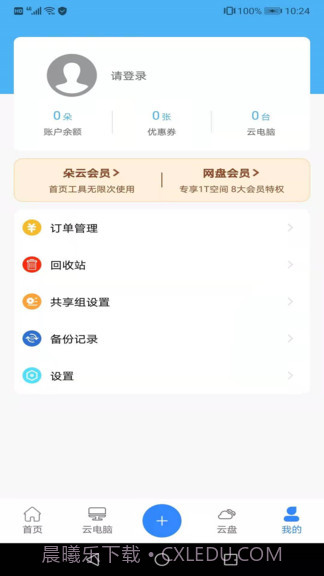 朵云云电脑截图1 朵云云电脑截图1