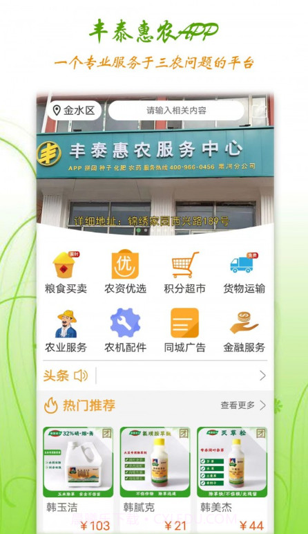 丰泰惠农截图3 丰泰惠农截图3