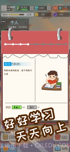 中国式成长手游版截图2 中国式成长手游版截图2