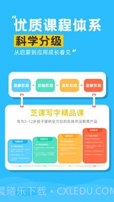 芝课写字截图3 芝课写字截图3