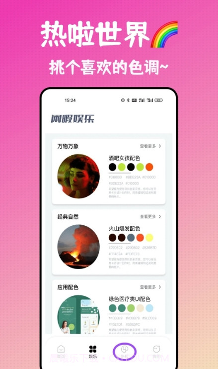 热啦头像截图2 热啦头像截图2
