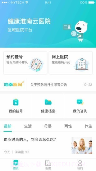 健康淮南截图1 健康淮南截图1