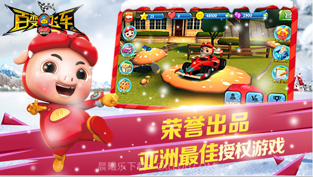 猪猪侠百变飞车截图4