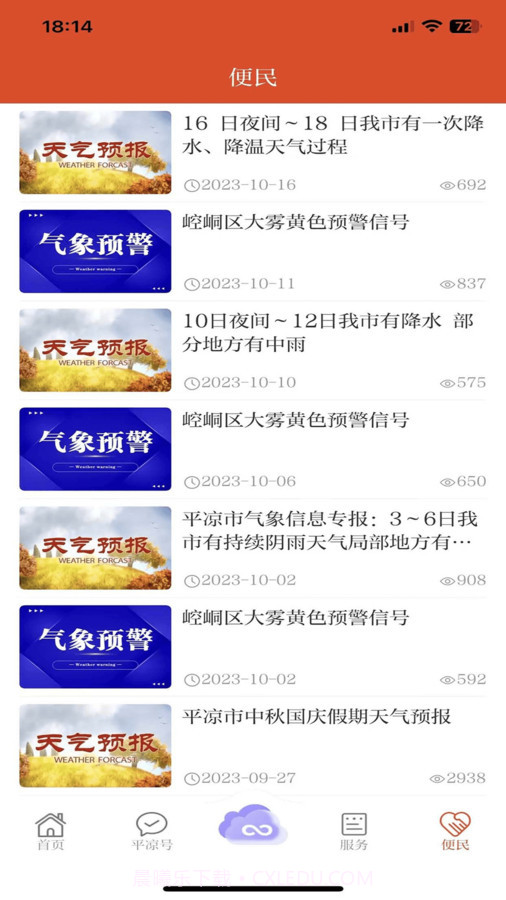 新平凉截图1 新平凉截图1