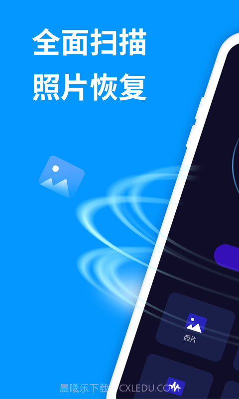 手机照片恢复精灵截图1 手机照片恢复精灵截图1