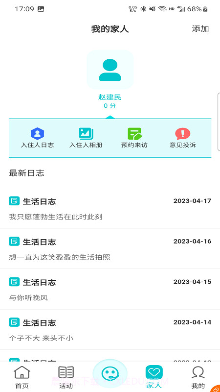 槿椿颐养截图2 槿椿颐养截图2