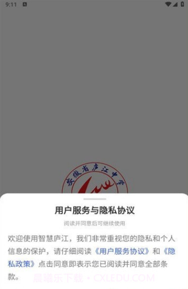 智慧庐中截图3 智慧庐中截图3