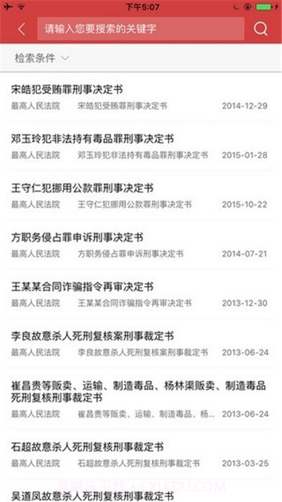 全国裁判文书网截图3 全国裁判文书网截图3