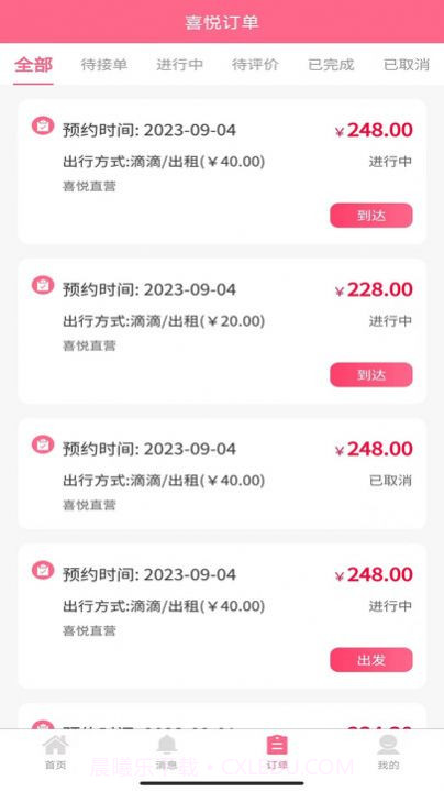 喜悦接单宝最新版截图2 喜悦接单宝最新版截图2