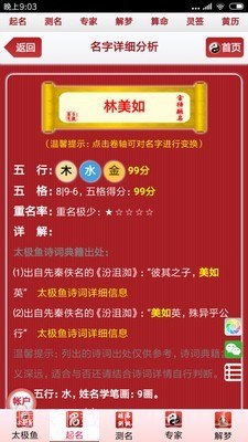 太极鱼宝宝起名截图4 太极鱼宝宝起名截图4