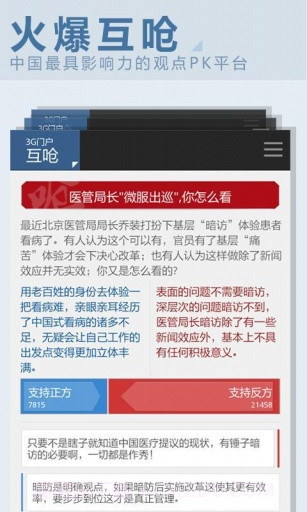 3G门户新闻截图4