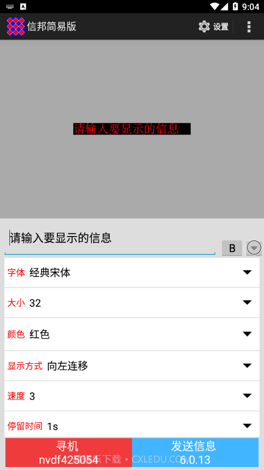 信邦简易版截图2