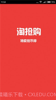 淘抢购吧截图1 淘抢购吧截图1