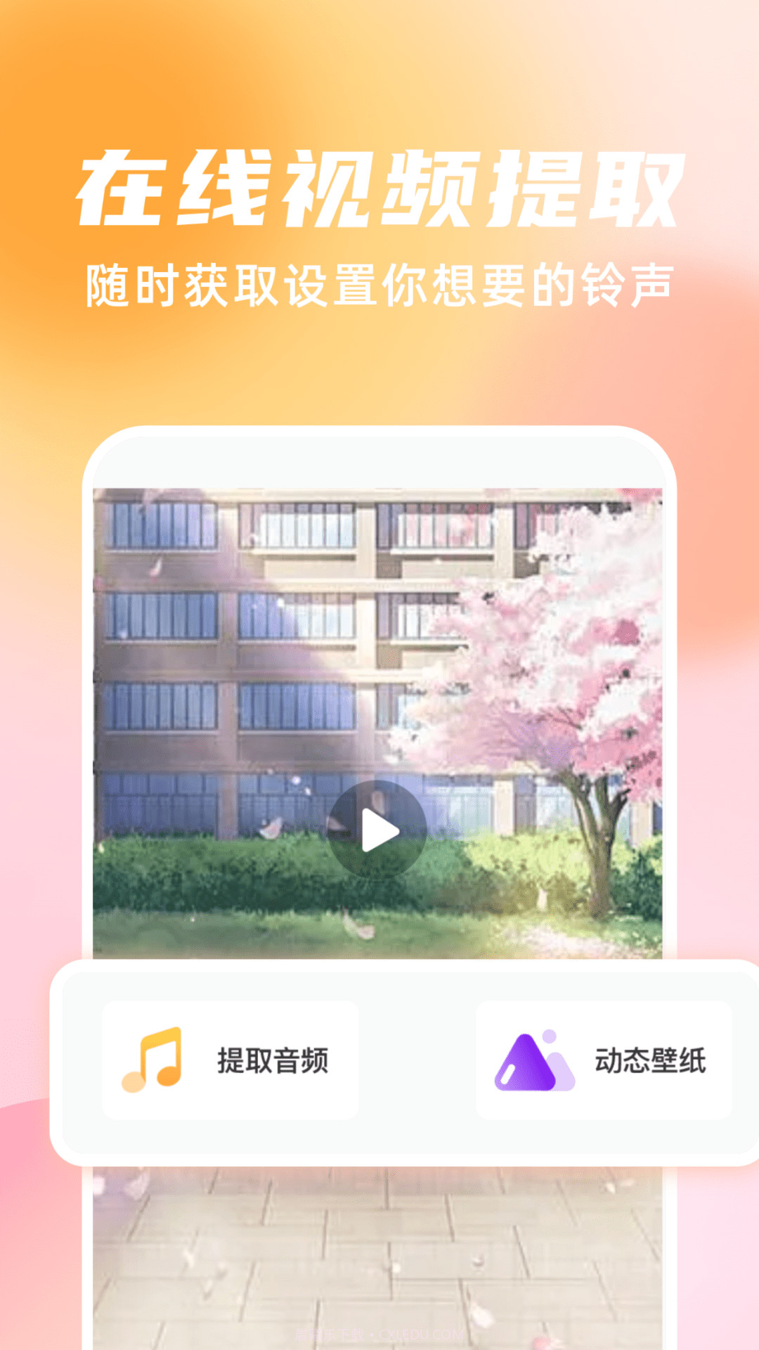 手机铃声随心用截图3 手机铃声随心用截图3