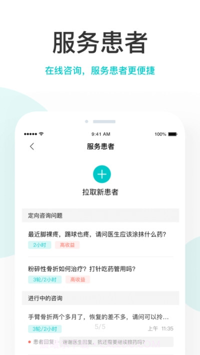 百度拇指医生(医生版)截图4 百度拇指医生(医生版)截图4