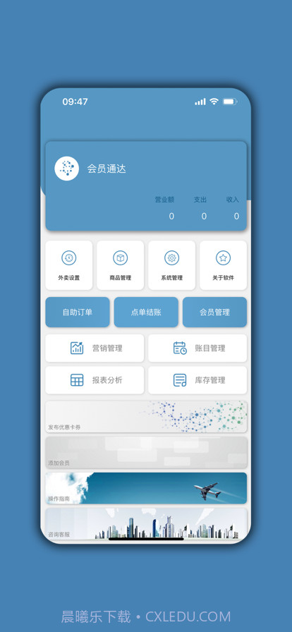 会员通达截图1 会员通达截图1