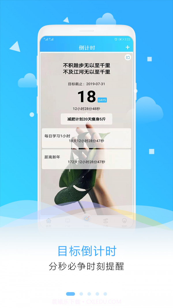 目标倒计时截图1 目标倒计时截图1