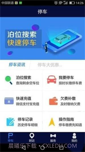 吉首停车截图1 吉首停车截图1