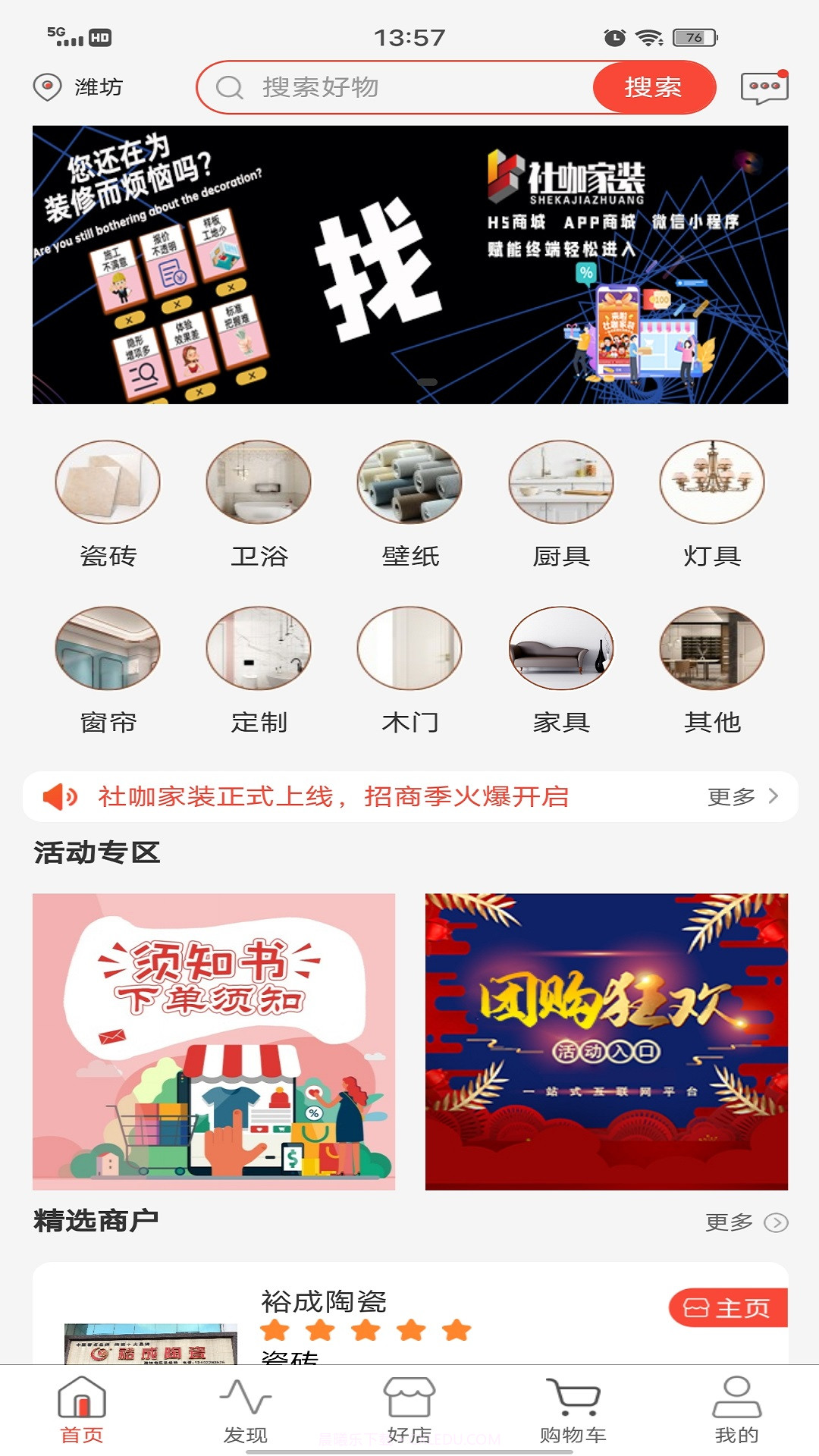 社咖家装截图4 社咖家装截图4