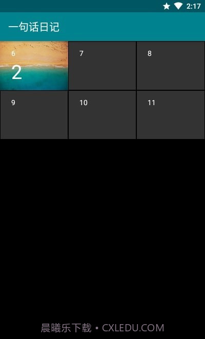 一句话日记截图2
