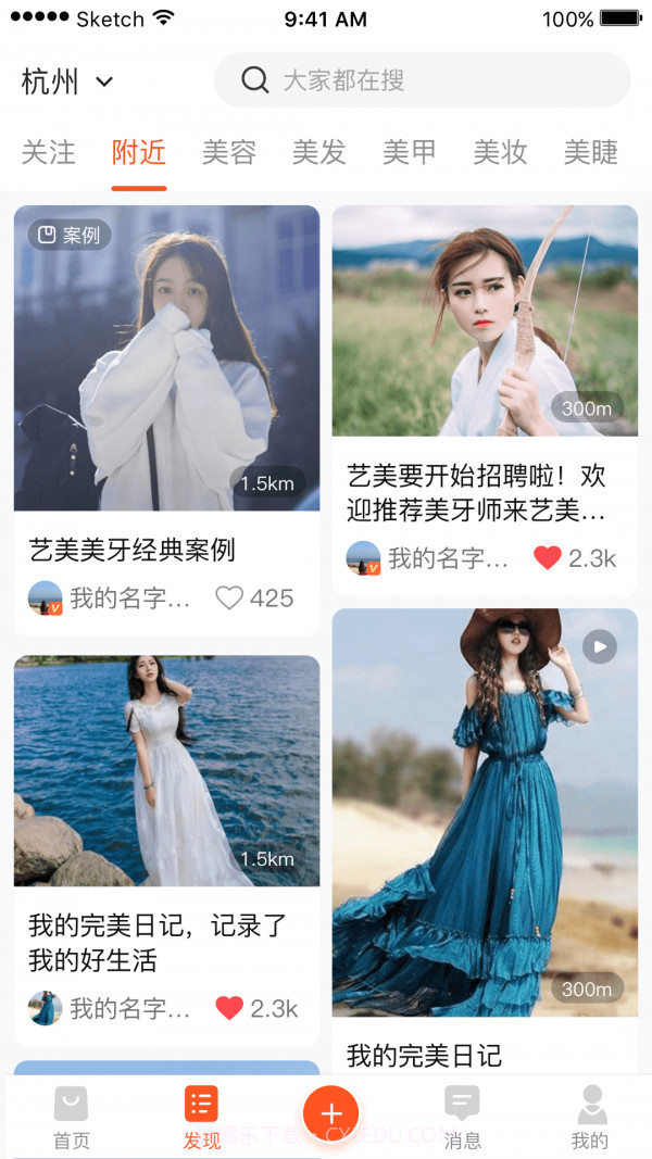 媄众截图3 媄众截图3