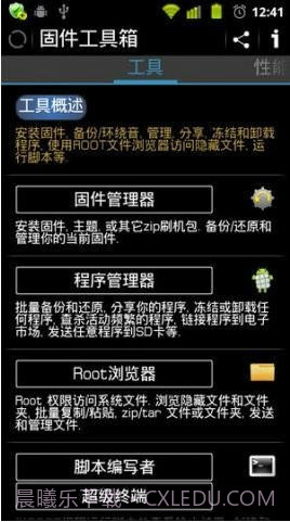 固件工具箱(ROM Toolbox)截图2