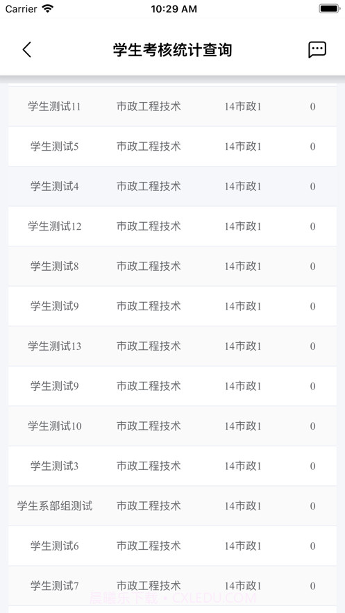 城建学工截图3 城建学工截图3