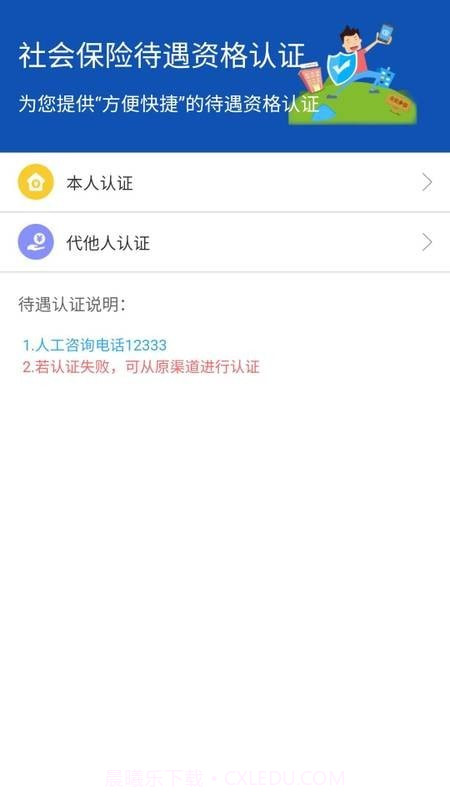 新疆智慧人社截图3 新疆智慧人社截图3