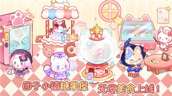 卖萌团子小镇截图4